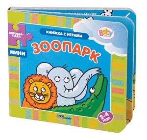 Книжка-игрушка Зоопарк